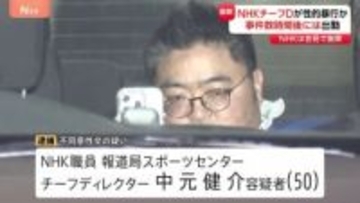事件の数時間後に出勤…NHKスポーツセンターの男(50)を逮捕　面識ない20代女性に性的暴行か　自転車で周回する様子も　余罪あるとみて捜査