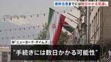 「米イラン ホルムズ海峡開放などめぐり基本合意か　最終合意までは数日かかる見通し“トランプ大統領とイラン側の最高指導者の承認が必要”　戦闘終結に向け」の画像1