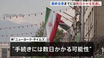 米イラン ホルムズ海峡開放などめぐり基本合意か　最終合意までは数日かかる見通し“トランプ大統領とイラン側の最高指導者の承認が必要”　戦闘終結に向け