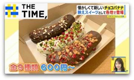 なぜ？縁日の定番「チョコバナナ」が人気…“令和のスイーツ”に進化し専門店続々【THE TIME,】
