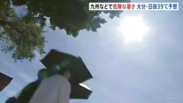 九州中心に西日本各地で危険な暑さ予想　今年最多12県に「熱中症警戒アラート」 予想最高気温 大分県日田市で39℃ 福岡市・熊本市38℃