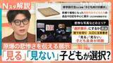 「“傷ついた人の写真にトラウマ”原爆の悲惨な展示「見る」「見ない」子どもが選択に賛否【Nスタ解説】」の画像1