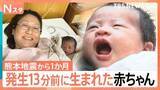 「熊本地震一か月 「あの日生まれた命」福田病院 地震当日13人の赤ちゃんが誕生　発生13分前に生まれた母娘を取材【Nスタ】」の画像1
