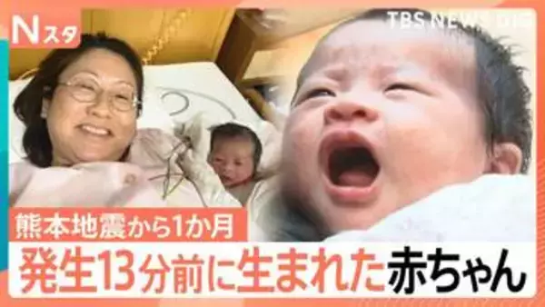 熊本地震一か月 「あの日生まれた命」福田病院 地震当日13人の赤ちゃんが誕生　発生13分前に生まれた母娘を取材【Nスタ】