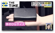 なぜ？「小さい財布」定番化…手のひらサイズで“お札を畳まず”収納OKも【THE TIME,】