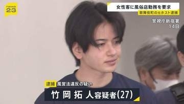 「エレン」名乗る歌舞伎町の元ホスト逮捕　マチアプで知り合った女性客を風俗店で働かせた疑い　「売り上げ上がれば2人で旅行」【news23】