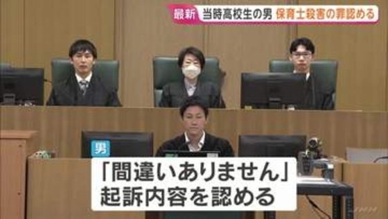 「間違いありません」徳之島・女性保育士殺害　初公判で当時高校生の男　起訴内容認める　鹿児島地裁