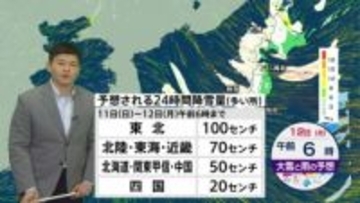 【3連休の天気】日本海側を中心に大雨・暴風のち大雪・猛ふぶきのおそれ　交通障害・交通機関の乱れなどに警戒