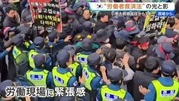 韓国 “労働者救済法”の光と影　“スト突入なら10兆円損失”交渉も　急増する抗議活動…李在明大統領就任1年　韓国の改正法で日系企業に走る緊張