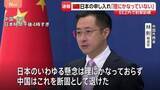 「【速報】中国外務省が反論　中国艦艇が日本のEEZ内で射撃訓練「日本側の“懸念”は理にかなっていない」」の画像1