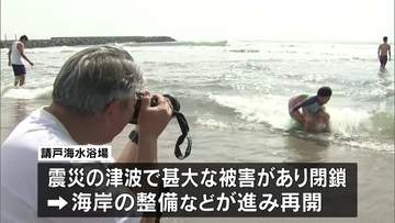 福島・浪江町の請戸海水浴場で16年ぶりの海開き　東日本大震災の津波で大きな被害　遊泳期間は今月9日まで