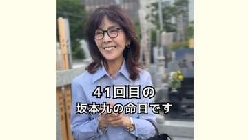 【 柏木由紀子 】「41回目の坂本九の命日です」娘たち孫たちとお参りに「笑顔で歩いていきたいと思います」【 日航機事故41年 】