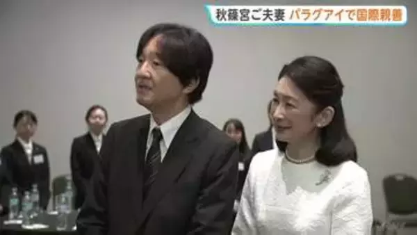秋篠宮ご夫妻パラグアイ公式訪問　戦没者まつる「英雄廟」に献花　JICA海外協力隊と懇談も