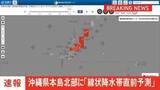 「【速報】沖縄県本島北部に「線状降水帯直前予測」　遅くとも3時間以内に発生のおそれ」の画像1