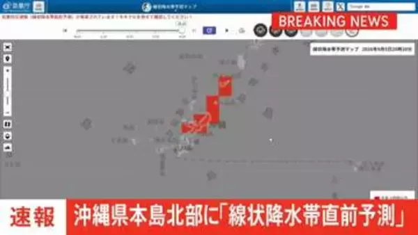 【速報】沖縄県本島北部に「線状降水帯直前予測」　遅くとも3時間以内に発生のおそれ