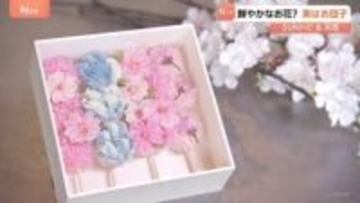 鮮やかなお花？実はお花みたいな白あんと天然色素のお団子【SUNトピ】