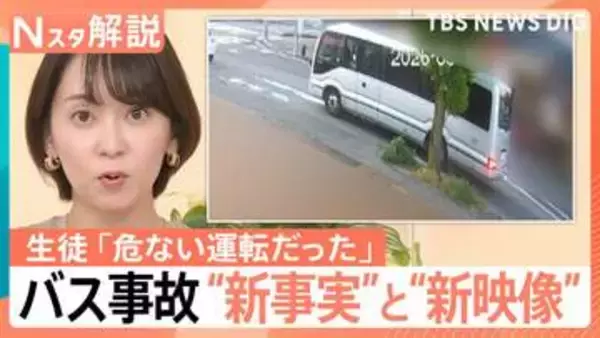 “新事実”と“新映像”が明らかに…磐越道バス事故　バス会社・学校側で“食い違う説明”【Nスタ解説】