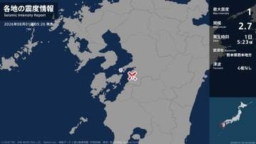 熊本県で最大震度1の地震　熊本県・八代市、上天草市
