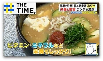 “野菜”も“水分”も摂れる…宮崎のご当地グルメ「冷や汁」が酷暑の新定番に？【THE TIME,】