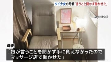 「借金があり金が必要だった」タイ国籍少女（12）違法就労事件　逮捕の母親が供述「娘が言うこと聞かず手に負えないから働かせた」とも