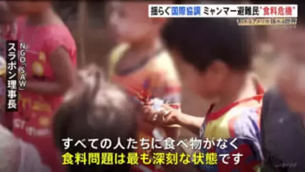 「食べ物がない」米国の支援“打ち切り”ミャンマー避難民に広がる“食料危機”　外交政策にも異変「米の民主化外交は終わった」弱者切り捨ての懸念も