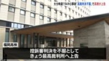 大分市「時速194キロ」死亡事故　福岡高検が最高裁に上告　当時19歳の男の危険運転認めない控訴審判決を不服として