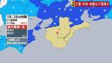 「奈良県、三重県南部、和歌山県北部・南部で最大震度4　M5.7の地震　津波の心配なし」の画像1