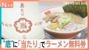 当たりが出たらツナ缶10個もらえる！広がる「当たり付き」商品　駄菓子だけじゃない、靴下・乾電池・ラーメン…その狙いは？【Nスタ】