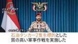 「ホルムズ海峡の“代替ルート”紅海で「サウジの石油タンカー2隻を攻撃」と親イラン武装組織フーシ派が発表　エネルギー輸送の混乱が広がる懸念」の画像1