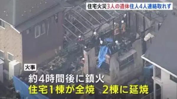 住宅火災焼け跡から3人の遺体 10代から70代までの家族4人と連絡が取れず 広島・東広島市