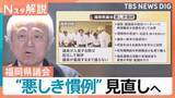 「長年続く“悪しき慣例”見直しへ…問題相次ぎ揺れる福岡県議会　高額費用の「海外視察」も第三者委員会で調査へ【Nスタ解説】」の画像1