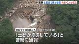 「「土砂が崩落している」土石流で橋が崩落　北アルプス燕岳・登山口の温泉施設に登山客など約390人が孤立状態　長野」の画像1