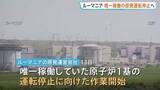 「ルーマニアで唯一稼働の原発が運転停止へ　市民生活への影響必至　記録的熱波でドナウ川の水位低下…冷却水不足に」の画像1