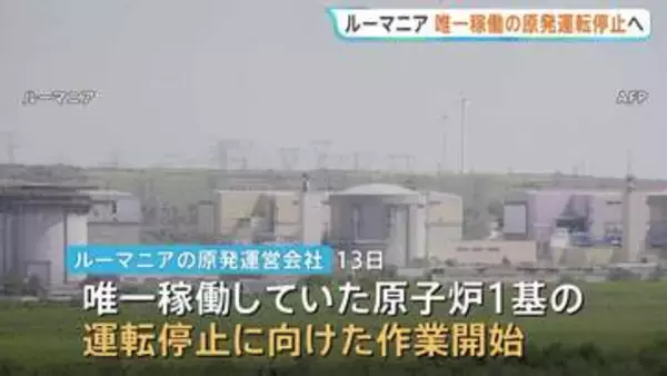 ルーマニアで唯一稼働の原発が運転停止へ　市民生活への影響必至　記録的熱波でドナウ川の水位低下…冷却水不足に