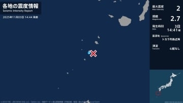 鹿児島県で最大震度2の地震　鹿児島県・鹿児島十島村