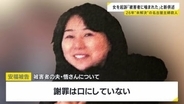 26年“未解決”の名古屋主婦殺人事件　去年逮捕の女（69）を起訴　被害者の夫への謝罪は口にせず 「被害者に噛まれた」と新供述