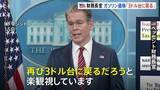 「米財務長官　ガソリン価格は6～9月に「3ドル台」に下落との見通し　イラン情勢の影響で高騰も「楽観視している」」の画像1