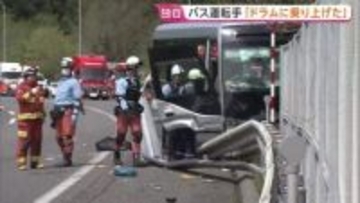「クッションドラムに乗り上げた」68歳運転手　磐越道で高校生1人死亡､20人重軽傷のバス事故　ブレーキ痕なく、ガードレールに突っ込んだか