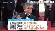カンヌ国際映画祭が開幕　コンペティション部門に「箱の中の羊」「ナギダイアリー」「急に具合が悪くなる」がノミネート　日本映画の3作品ノミネートは25年ぶり