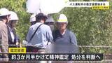 「磐越道バス事故 若山容疑者の鑑定留置始まる　約3か月半の精神鑑定で責任能力の有無など調べる　高校生1人死亡」の画像1