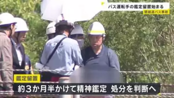 磐越道バス事故 若山容疑者の鑑定留置始まる　約3か月半の精神鑑定で責任能力の有無など調べる　高校生1人死亡