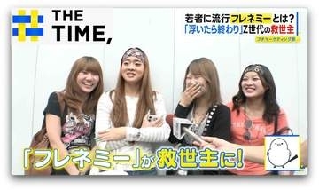 友達でも敵？新語「フレネミー」がZ世代で流行るワケ【THE TIME,】
