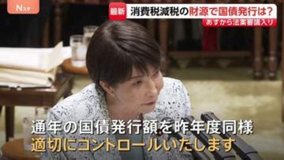 消費税減税の財源めぐり論戦　野党側「国債の発行」を提案　高市総理「適切にコントロール」 “高市円安”は否定【参院予算委】