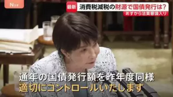 消費税減税の財源めぐり論戦　野党側「国債の発行」を提案　高市総理「適切にコントロール」 “高市円安”は否定【参院予算委】