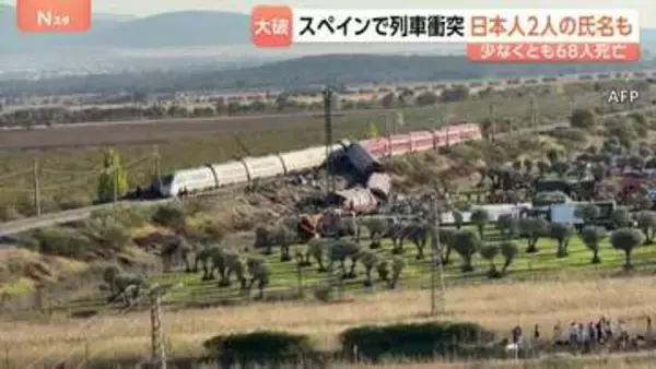 「みんな空中に投げだされた」スペイン列車衝突事故で少なくとも68人死亡 乗客名簿に日本人2人の氏名 木原官房長官“保護に全力”