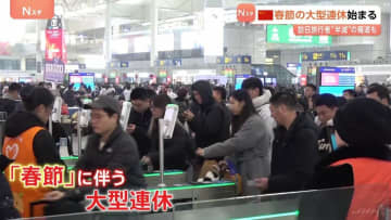 中国で春節始まる 過去最多の95億人移動で高速道路は大渋滞… 日本への旅行者は約54％減少