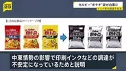 カルビー「ポテトチップス」のパッケージが白黒2色へ　中東情勢の緊迫化で印刷インクなどの調達が不安定に