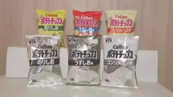 「ポテトチップス」パッケージが白黒に変更…農水省がカルビーにヒアリング