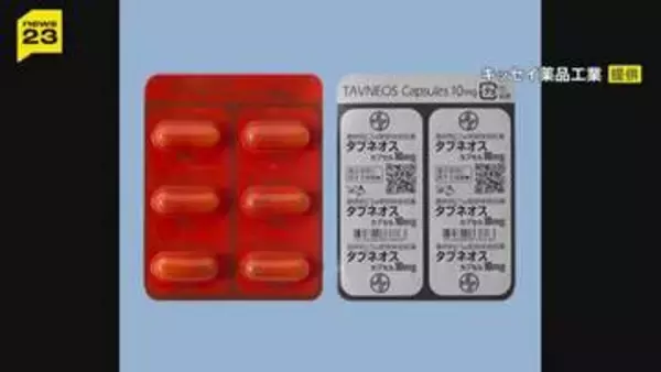 難病の血管炎の治療薬「タブネオス」投与後に20人死亡　薬との因果関係は不明