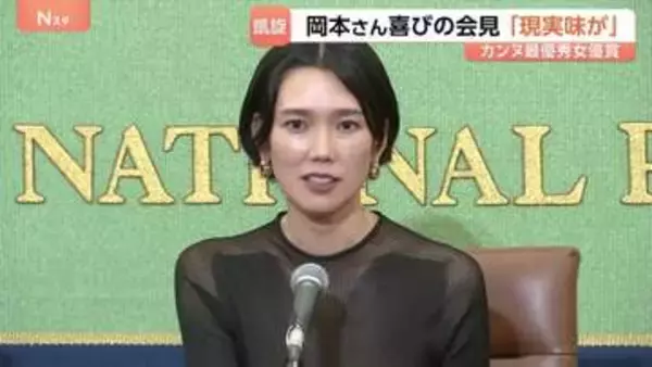 日本人初のカンヌ最優秀女優賞受賞 岡本多緒さんが都内で会見　濱口竜介監督作「急に具合が悪くなる」でW主演